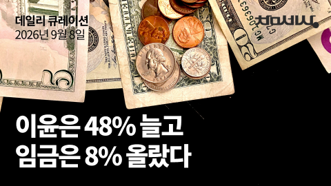 이윤은 48% 늘고 임금은 8% 올랐다, 4만 달러의 계산법