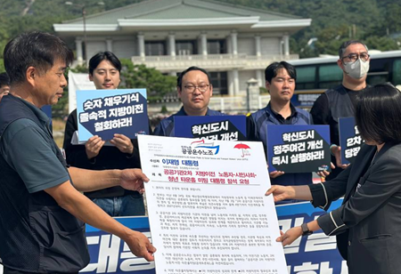 2차 지방이전 두고 공공운수노조, 대통령에 공개토론 제안