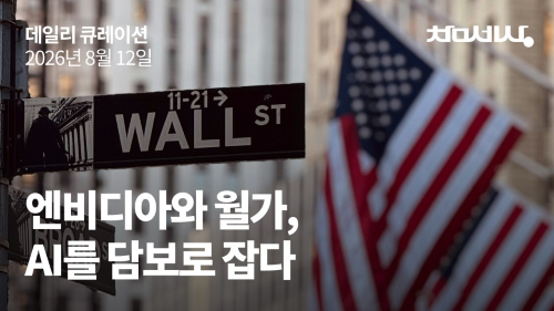 엔비디아와 월가, AI를 담보로 잡다
