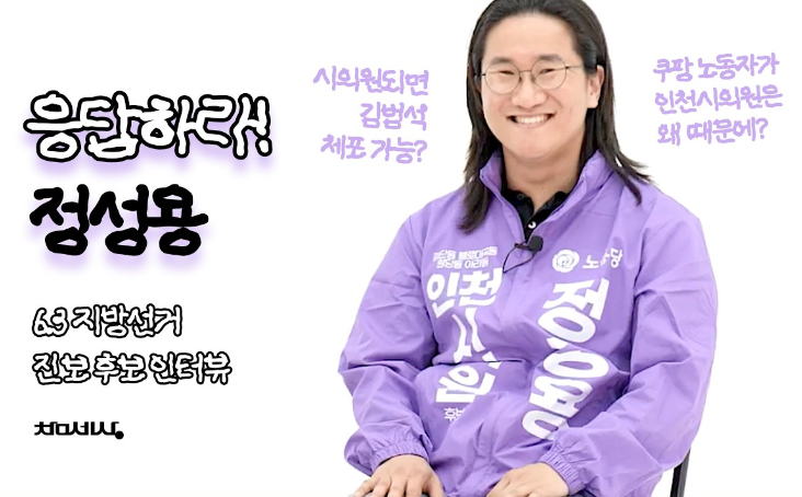 [인터뷰] 응답하라, 정성용!!