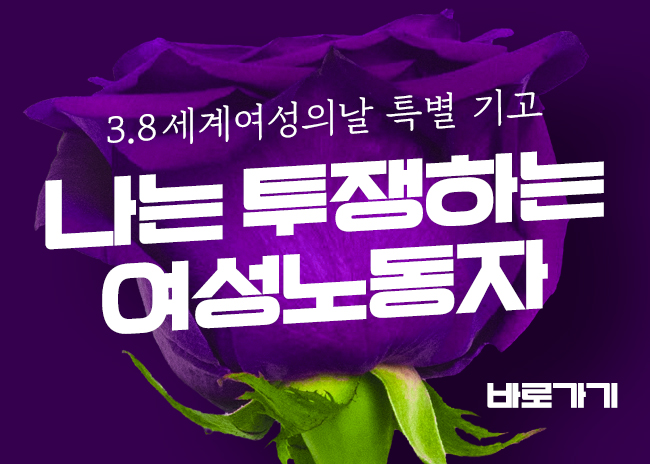 3.8 여성의날 기고