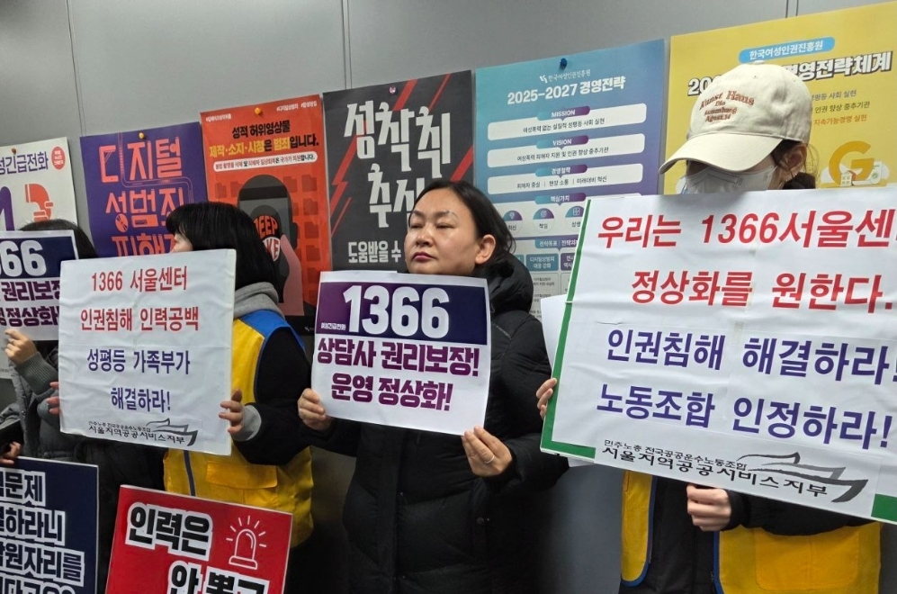 “여성도 인간이다” 1366 여성상담노동자의 외침