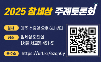 2025 주례토론회