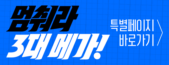 3대 메가