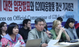 민중행동, “G20 서울정상회의는 말잔치”